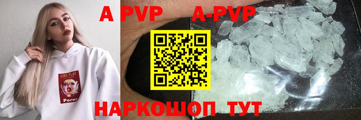 Павловский Посад  A-PVP Crystall  Вход с VPN  APVP  A PVP СК  что такое наркотик  Альфа ПВП Соль 