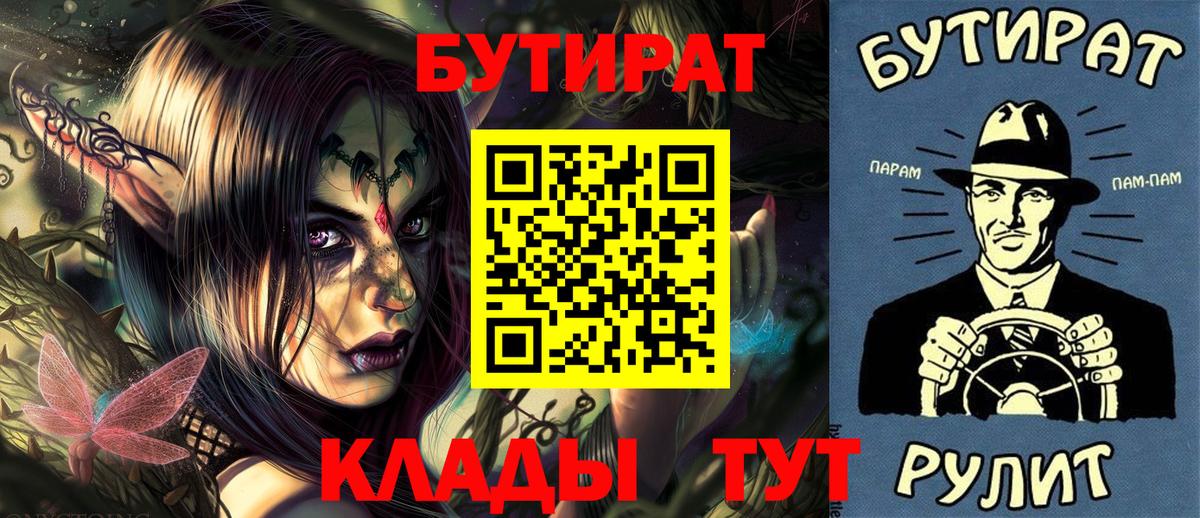 БУТИРАТ буратино  Вход с VPN  Павловский Посад 