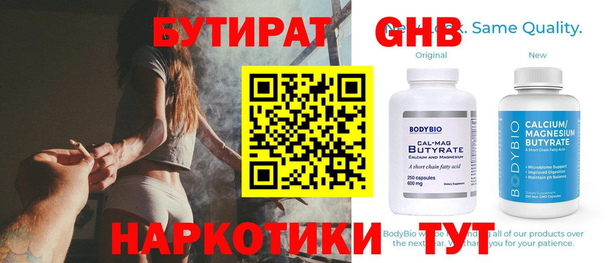 Бутират 1.4BDO Павловский Посад