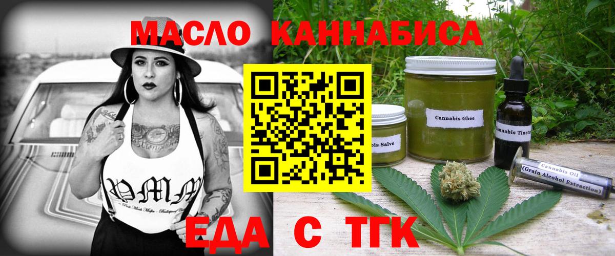 Еда ТГК конопля  Вход с VPN  Павловский Посад 