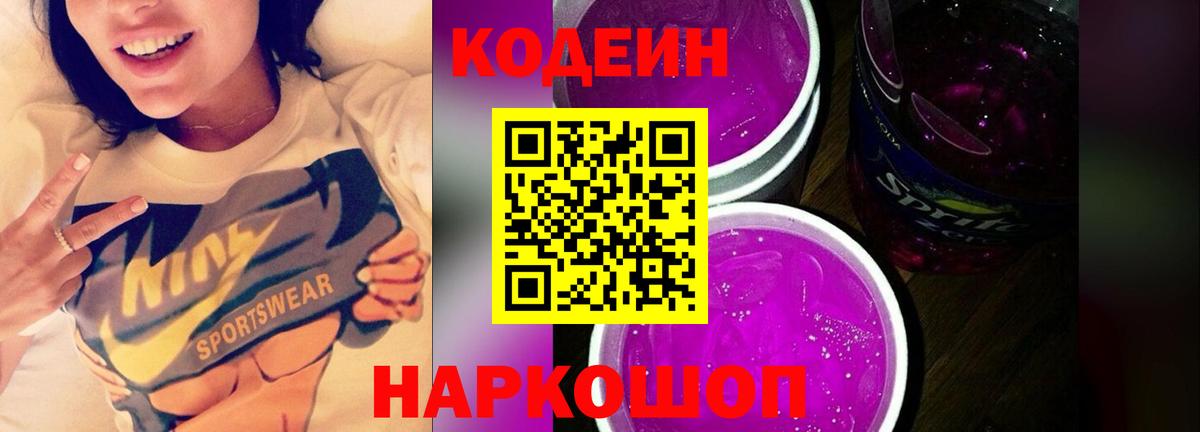 Codein напиток Lean (лин)  Вход с VPN  Кодеин напиток Lean (лин)  Павловский Посад 