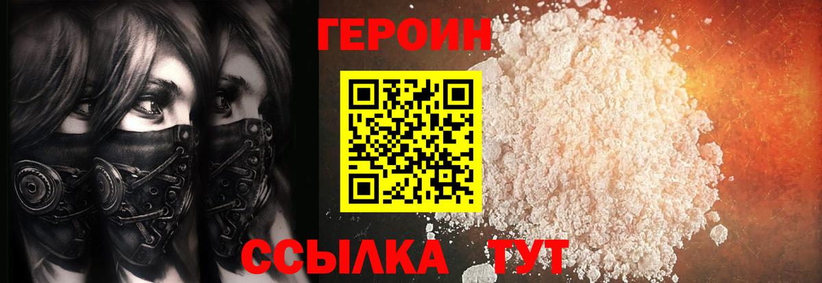 ГЕРОИН Heroin  Вход с VPN  Павловский Посад 