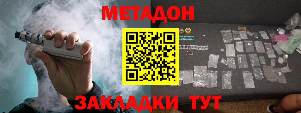 Павловский Посад  Метадон кристалл  Метадон VHQ  Вход с VPN 